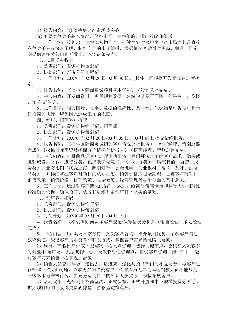 销售经理开盘前工作计划.docx_第2页