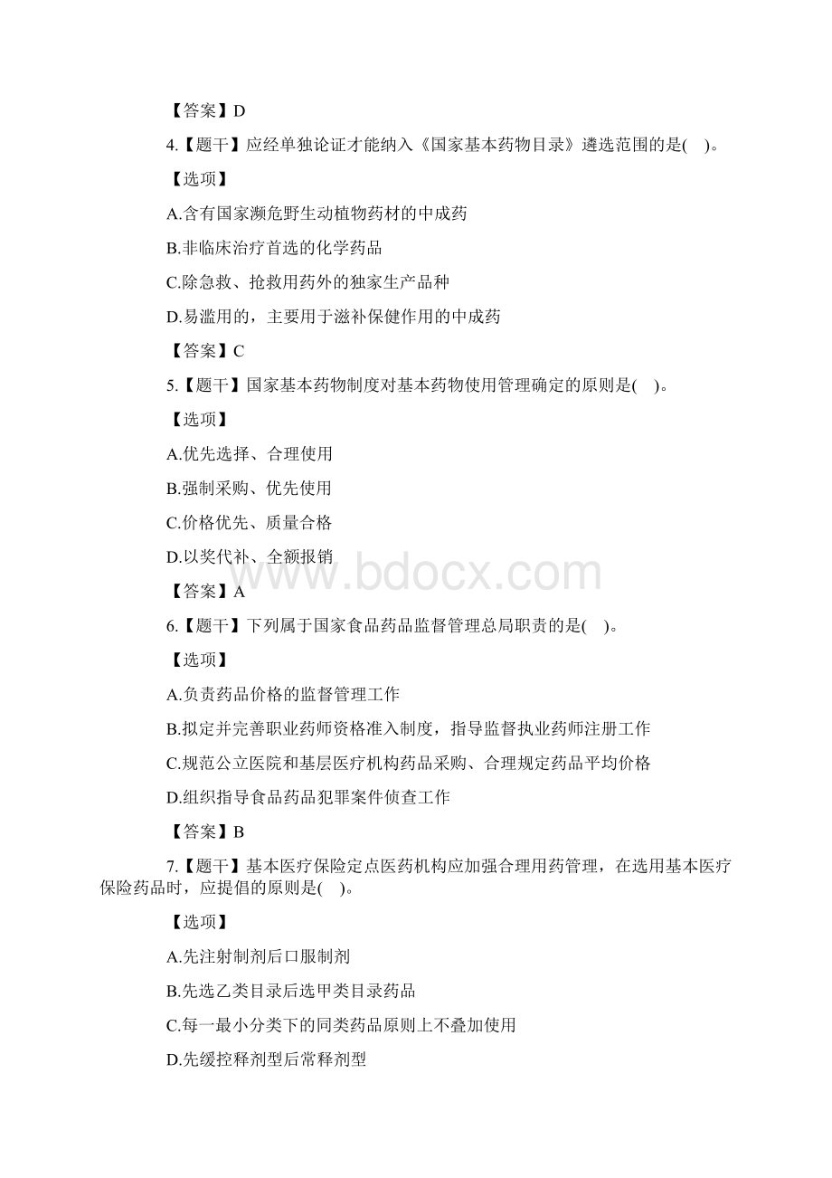 执业药师法规真题及答案.docx_第2页