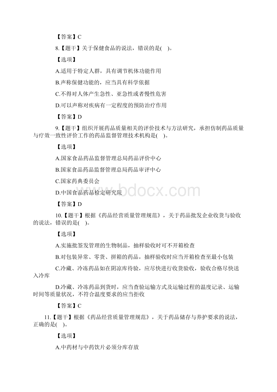 执业药师法规真题及答案.docx_第3页