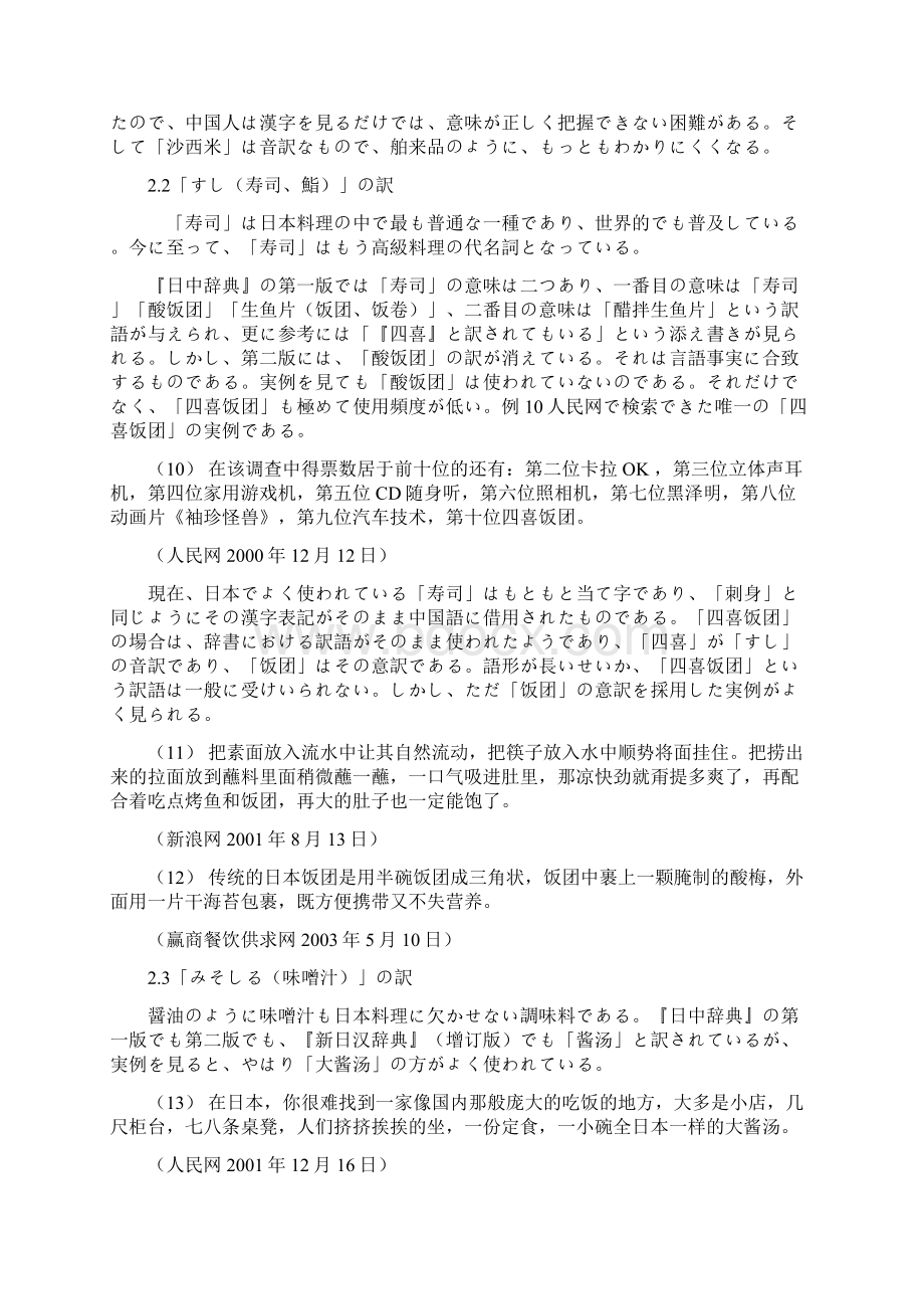 日本料理名の中国语訳について.docx_第3页