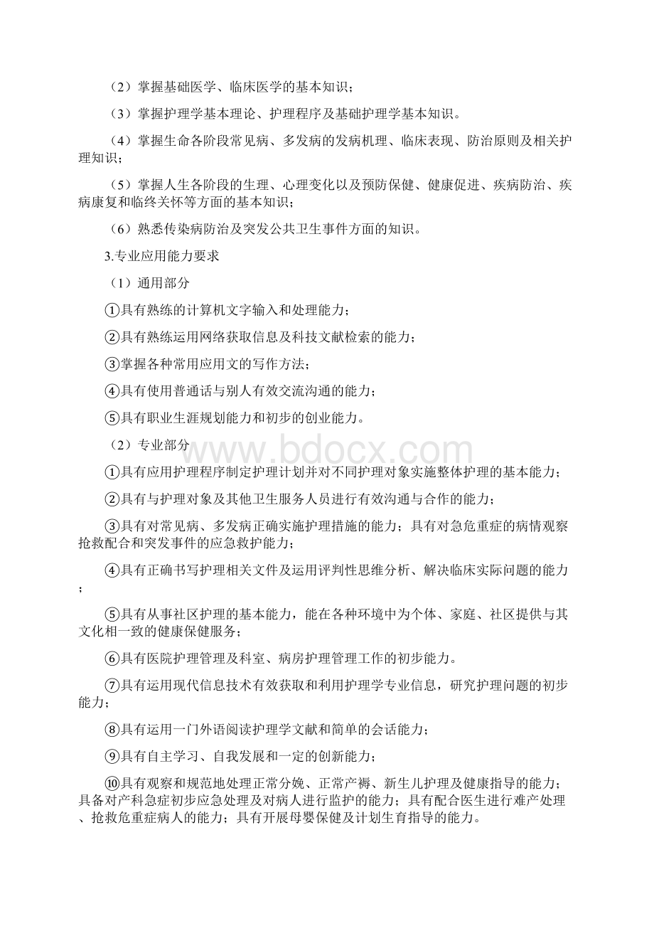 护理助产人才培养方案.docx_第2页