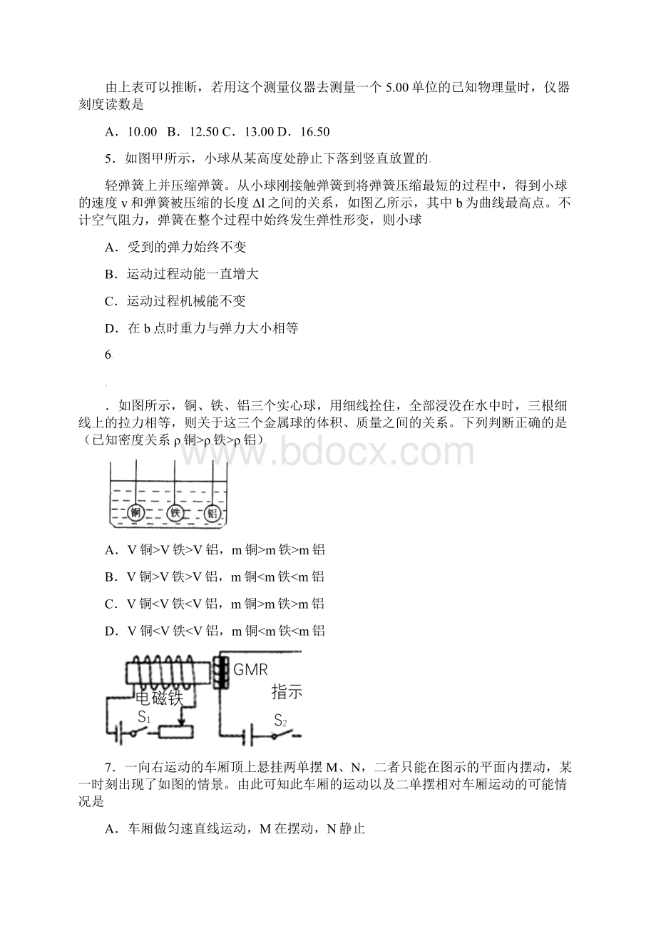 学年江苏省九年级物理中考自主招生模拟试题.docx_第2页