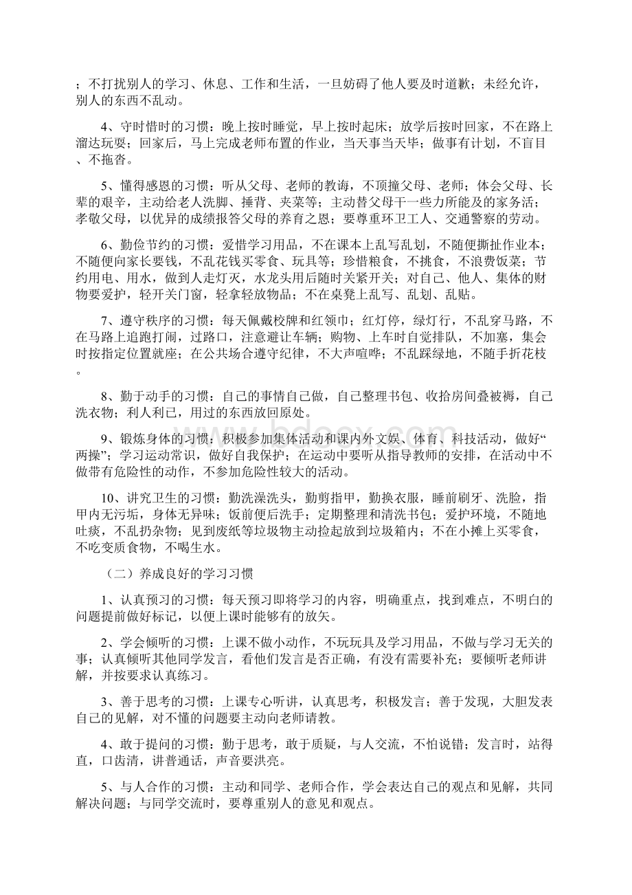 小学生好习惯养成教育实施方案.docx_第2页