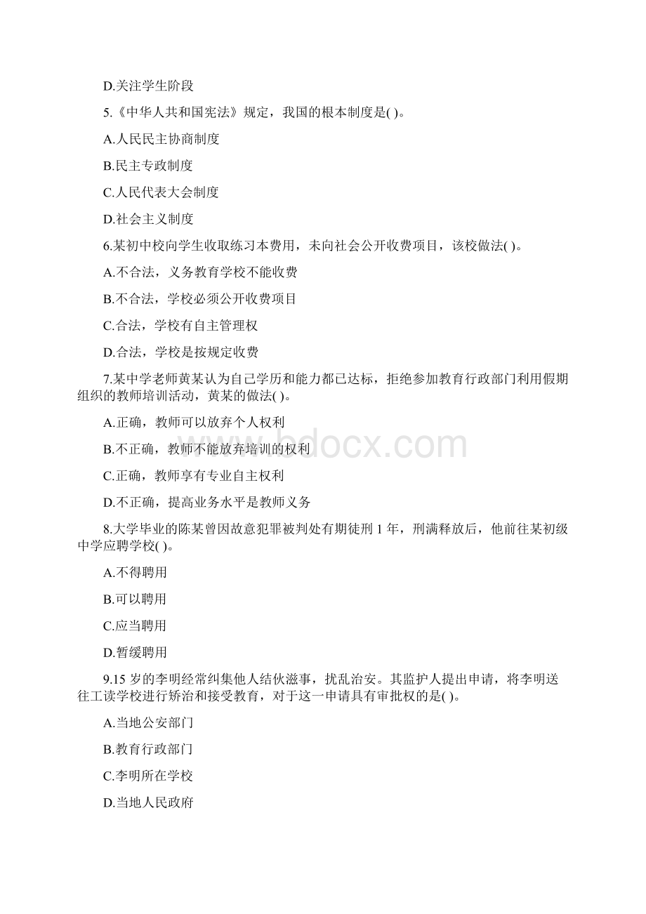 上半年中学教师资格证《综合素质》真题及答案Word格式文档下载.docx_第2页