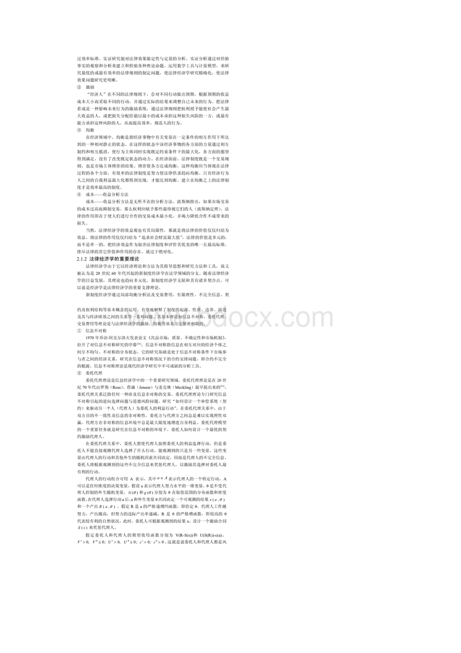 代建合同条件的法律经济分析.docx_第2页