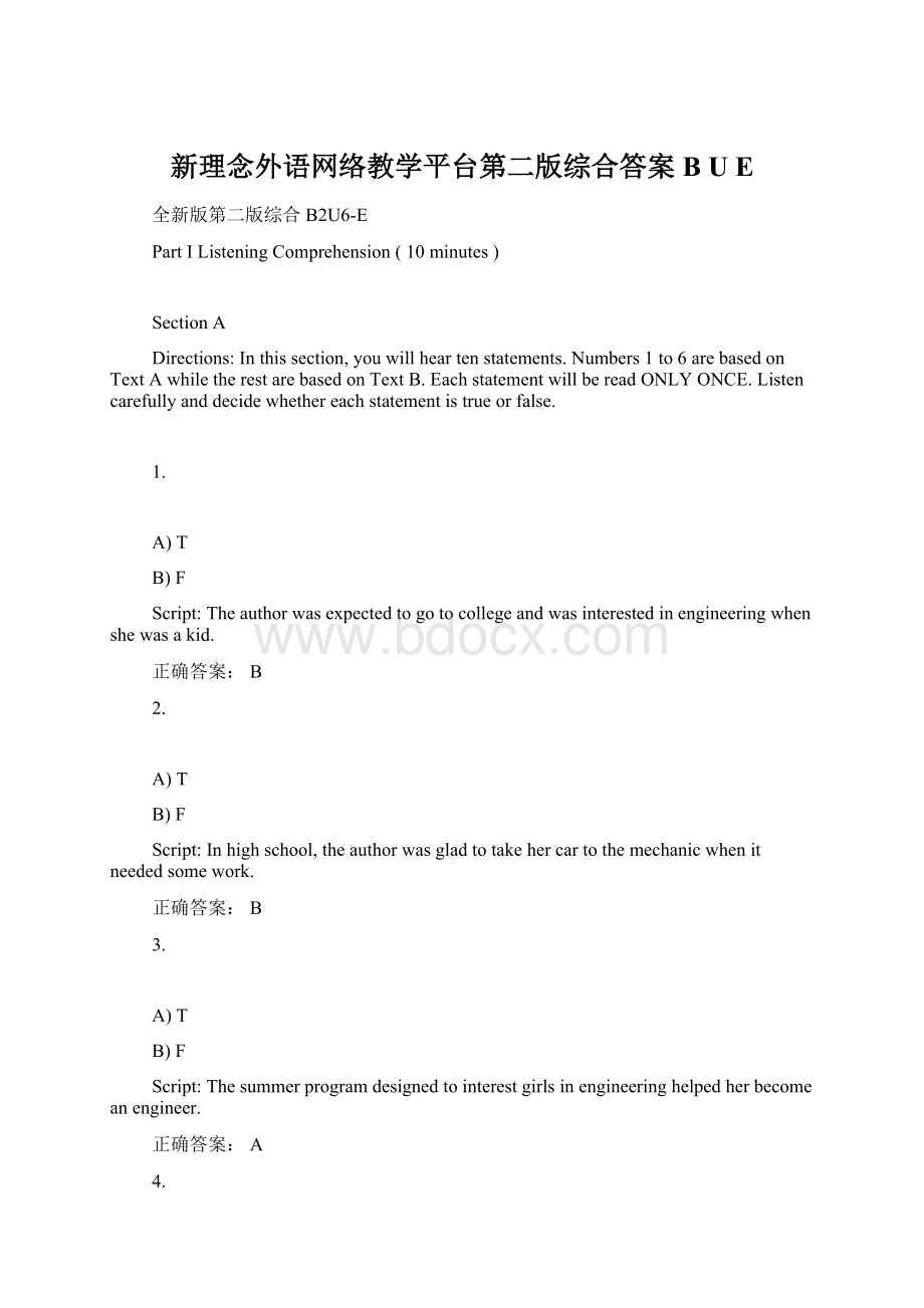 新理念外语网络教学平台第二版综合答案B U EWord文档下载推荐.docx