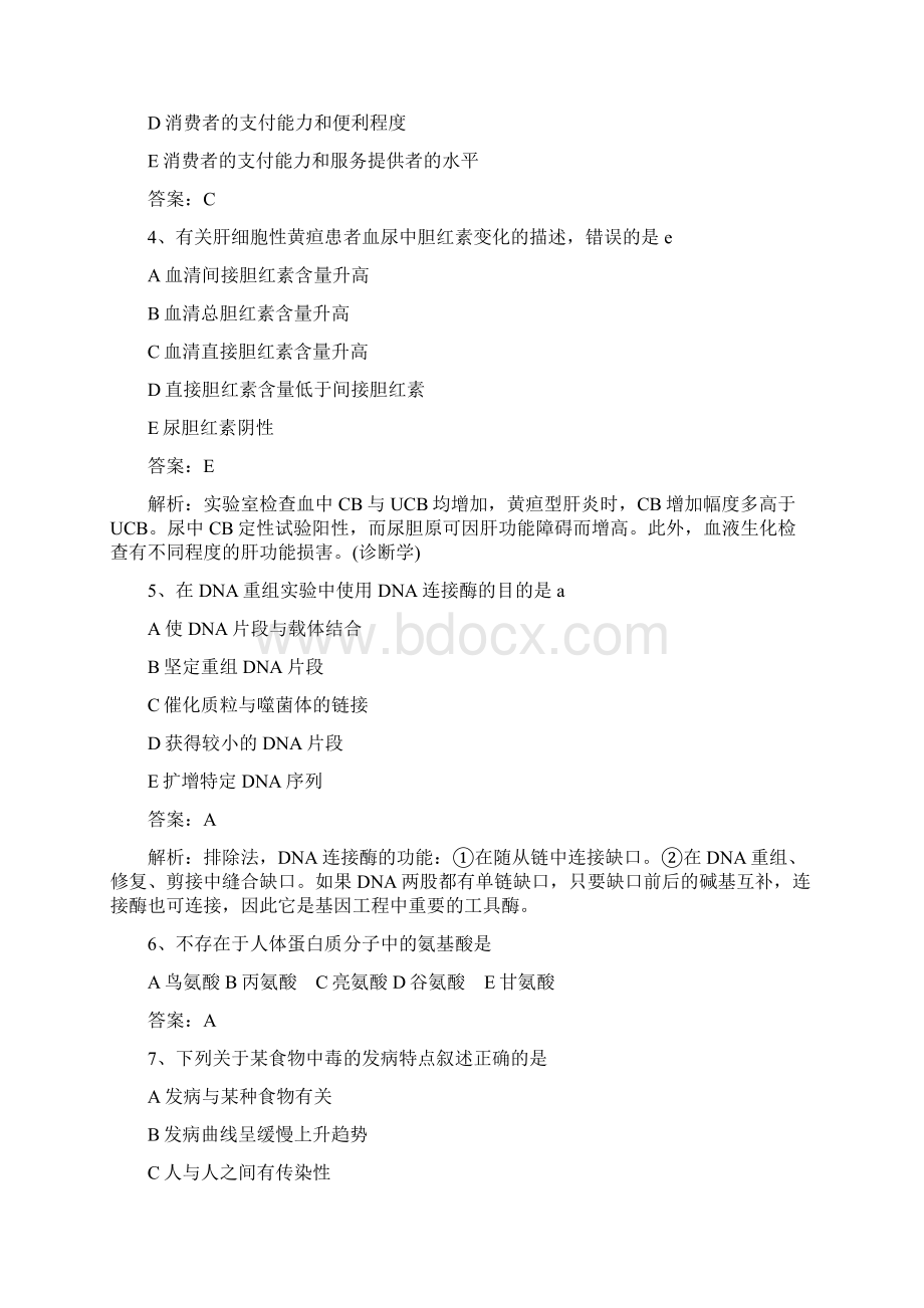 临床执业医师14单元综合笔试考试真题及答案正式版.docx_第2页