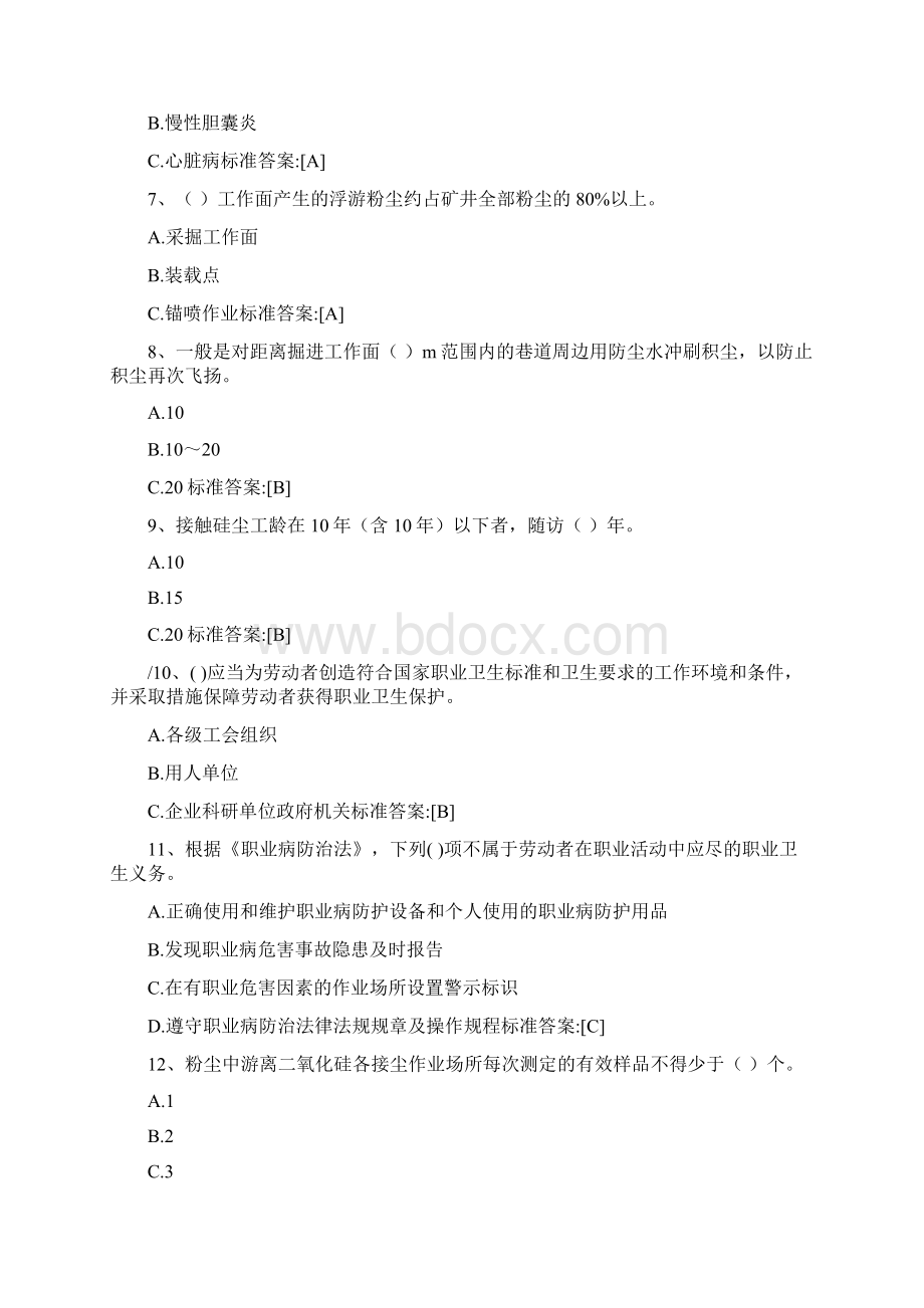 区队安全管理人员与班组长职业卫生5套题库Word格式.docx_第2页