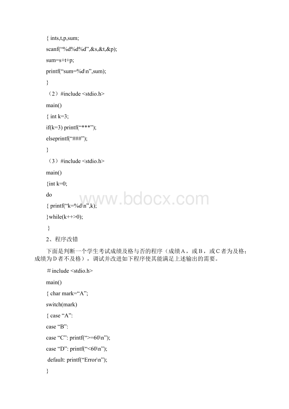 金陵科技学院CMM的C语言实验册3.docx_第3页