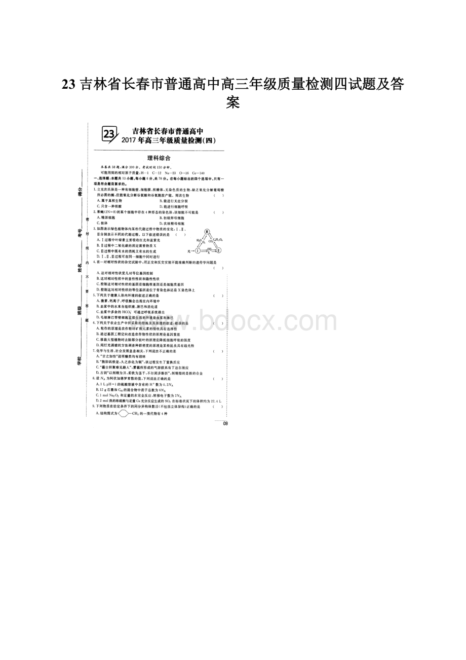 23 吉林省长春市普通高中高三年级质量检测四试题及答案Word文件下载.docx