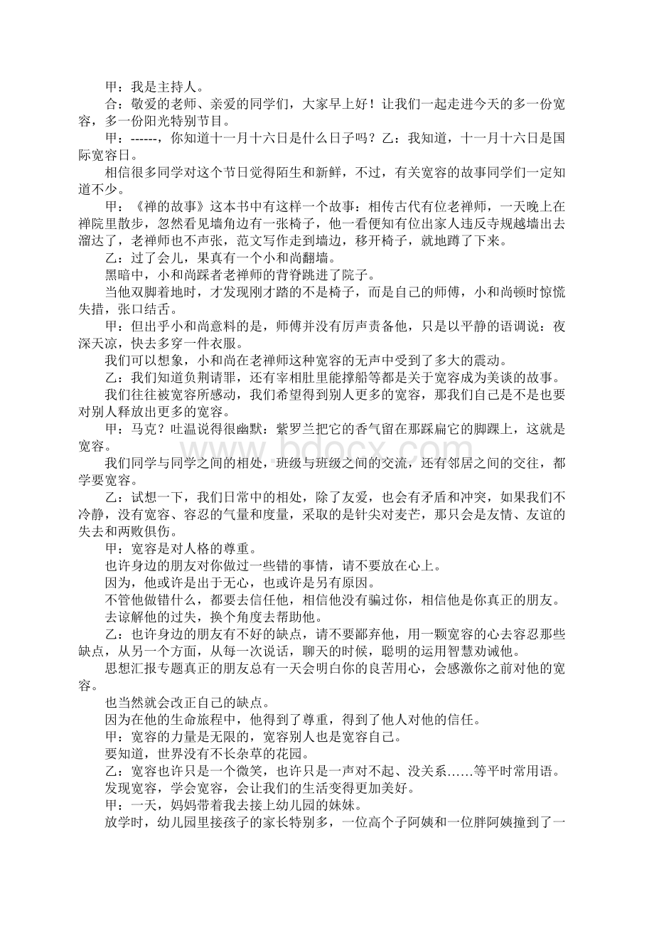 份红领巾广播稿.docx_第2页