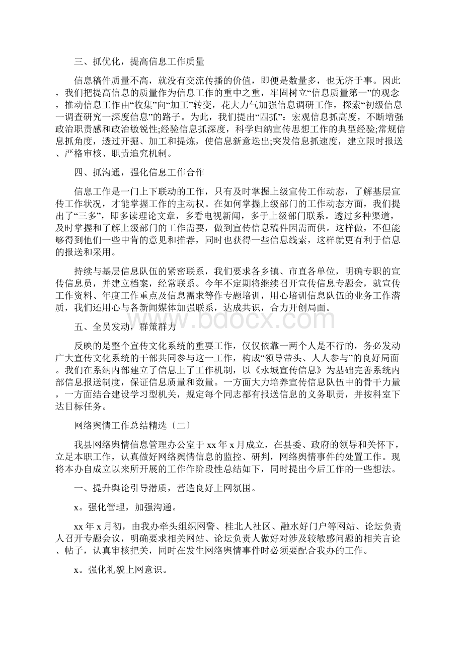 网络舆情工作总结精选范文文档格式.docx_第2页