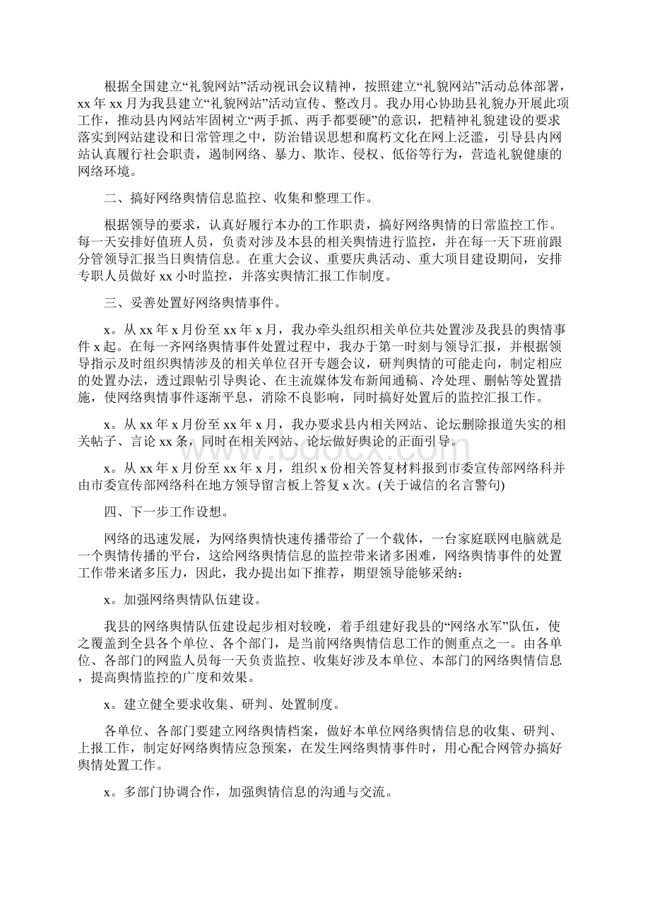 网络舆情工作总结精选范文文档格式.docx_第3页