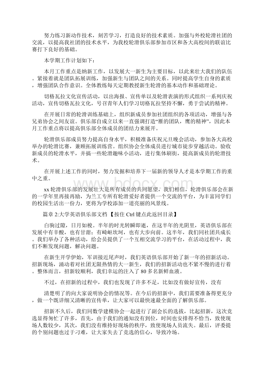 俱乐部工作计划文档3篇.docx_第2页