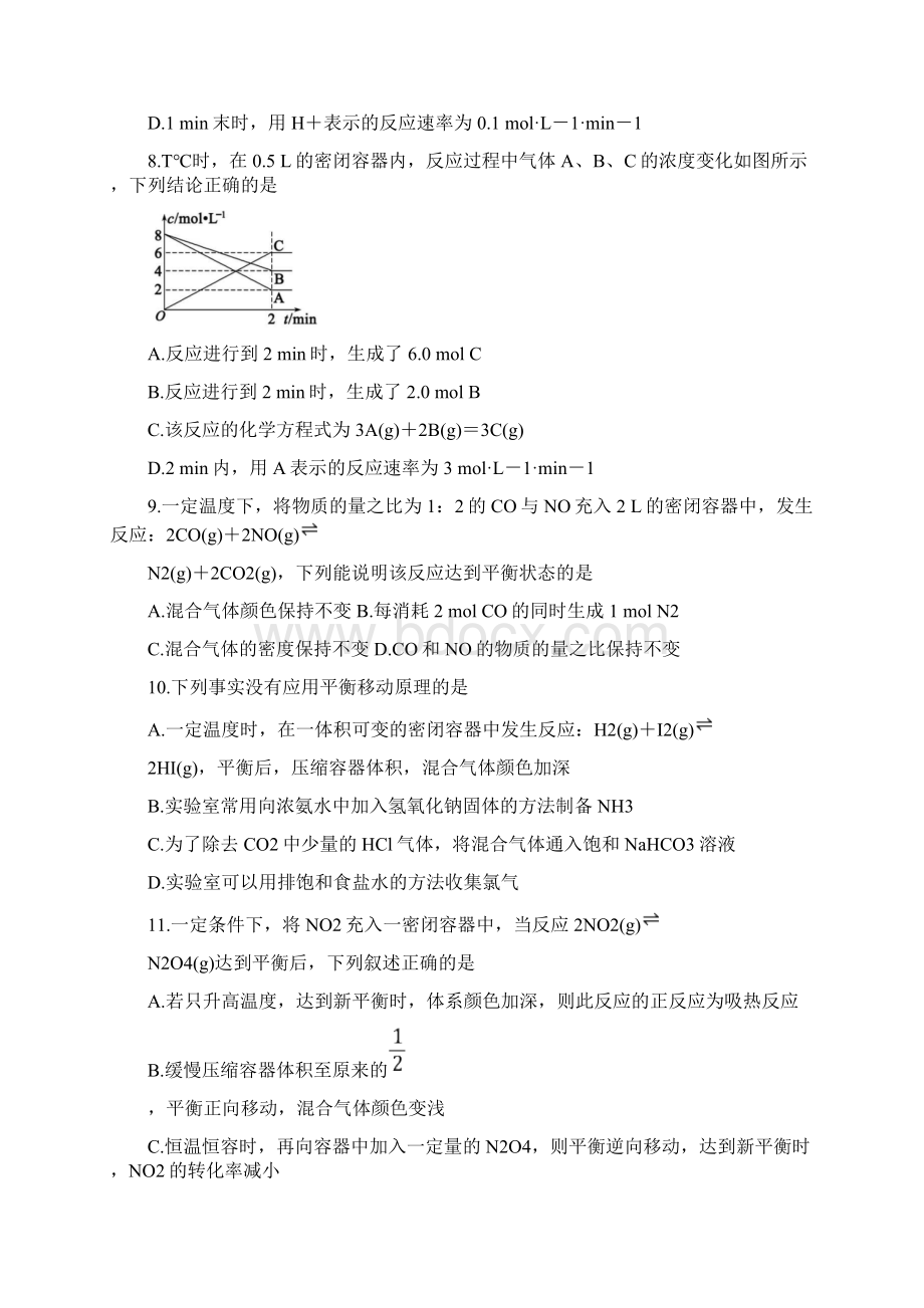 四川省蓉城名校联盟学年高一上学期期末联考试题化学Word版含答案.docx_第3页