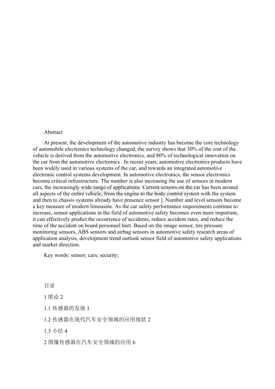 传感器在现代汽车安全领域的应用研究毕业设计论文.docx_第2页