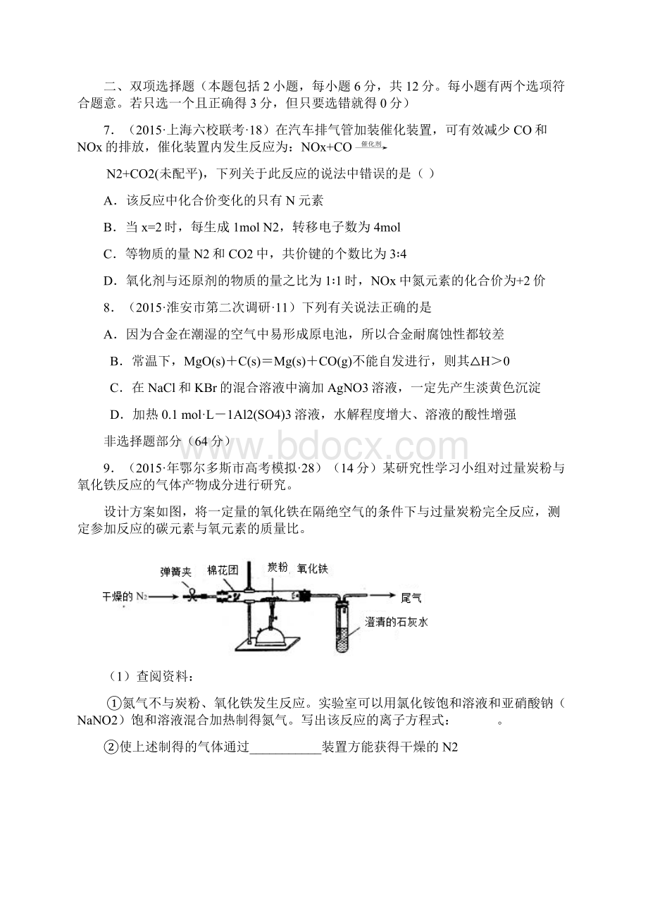 高考化学冲刺模拟卷广东卷二.docx_第3页