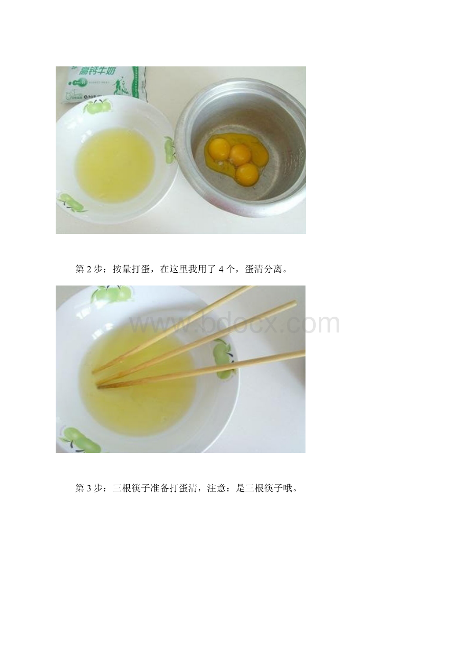 手把手教你用电饭锅做美味蛋糕Word下载.docx_第2页