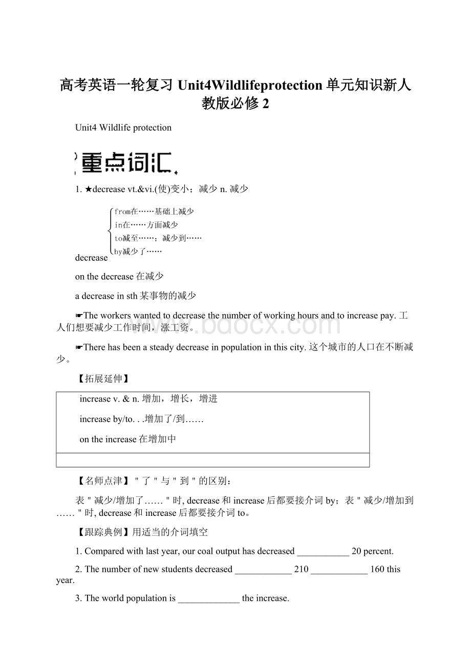 高考英语一轮复习Unit4Wildlifeprotection单元知识新人教版必修2.docx_第1页