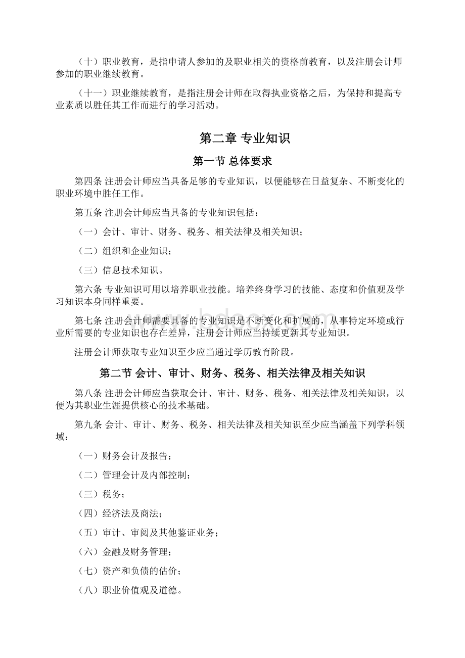 中国注册会计师胜任能力指南.docx_第2页