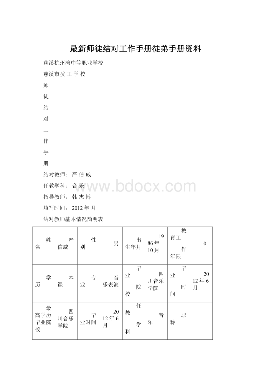 最新师徒结对工作手册徒弟手册资料.docx