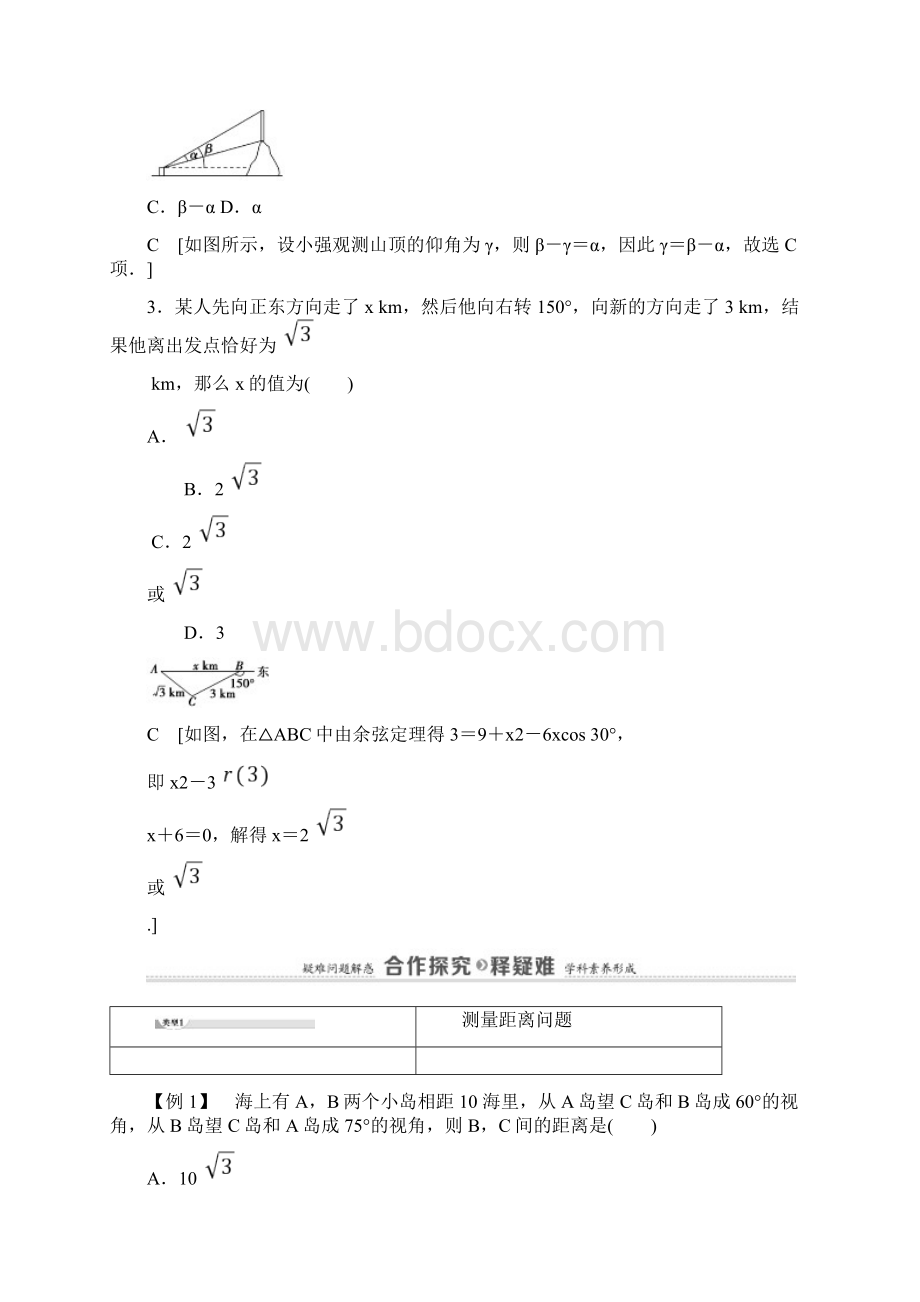 2021 第6章 64 643 第4课时 余弦定理正弦定理应用举例.docx_第3页