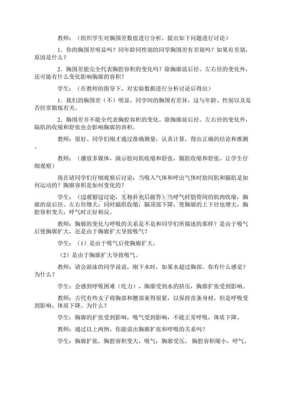 发生在肺内的气体交换教案1.docx_第3页