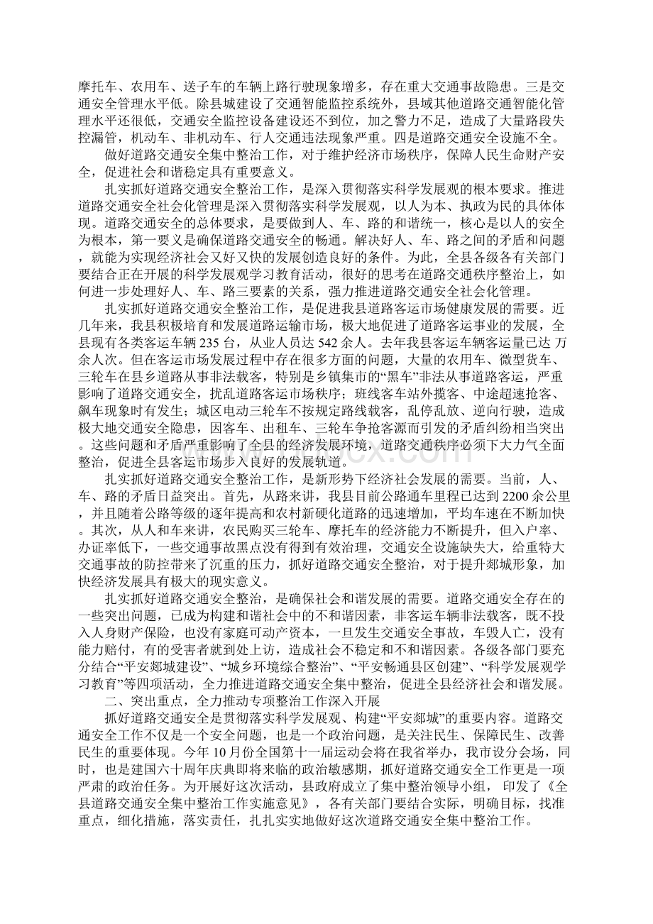 在全县道路交通安全集中整治工作会议上的讲话Word格式.docx_第2页