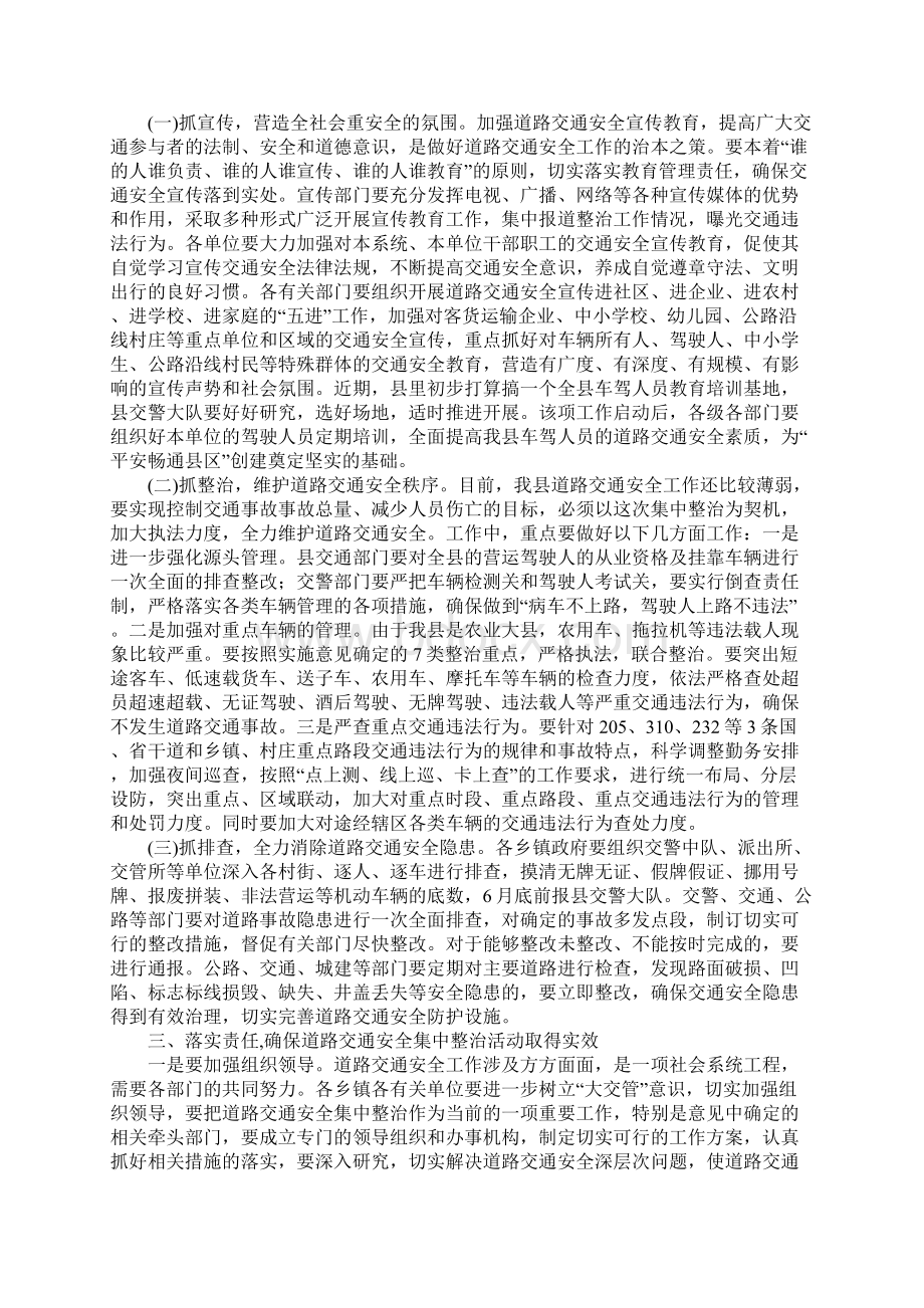 在全县道路交通安全集中整治工作会议上的讲话Word格式.docx_第3页