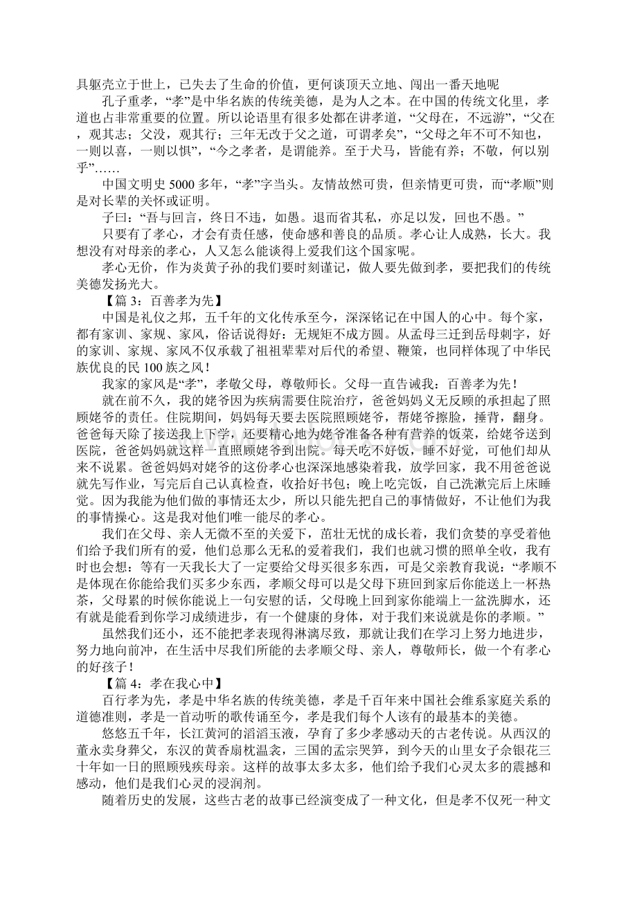 关于孝道的作文精选Word格式文档下载.docx_第2页