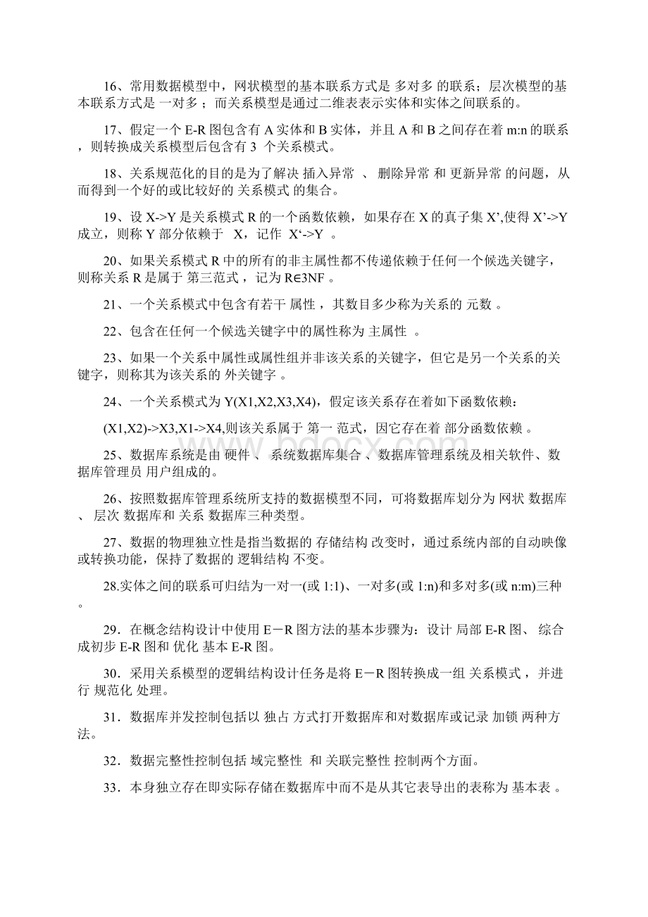 数据库总的复习题.docx_第2页