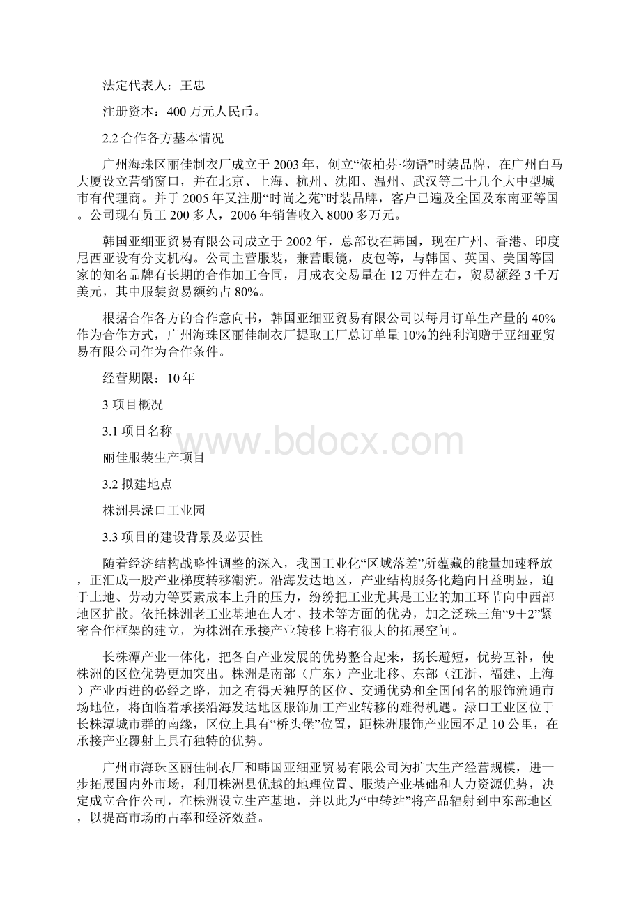 某制衣厂建设项目申请报告DOC 30页Word文档下载推荐.docx_第3页