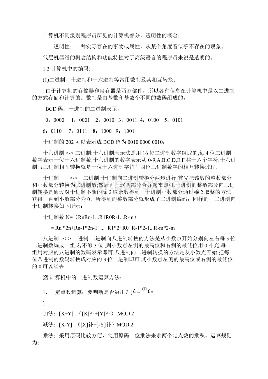 计算机基础知识补充软件设计师Word格式.docx_第3页