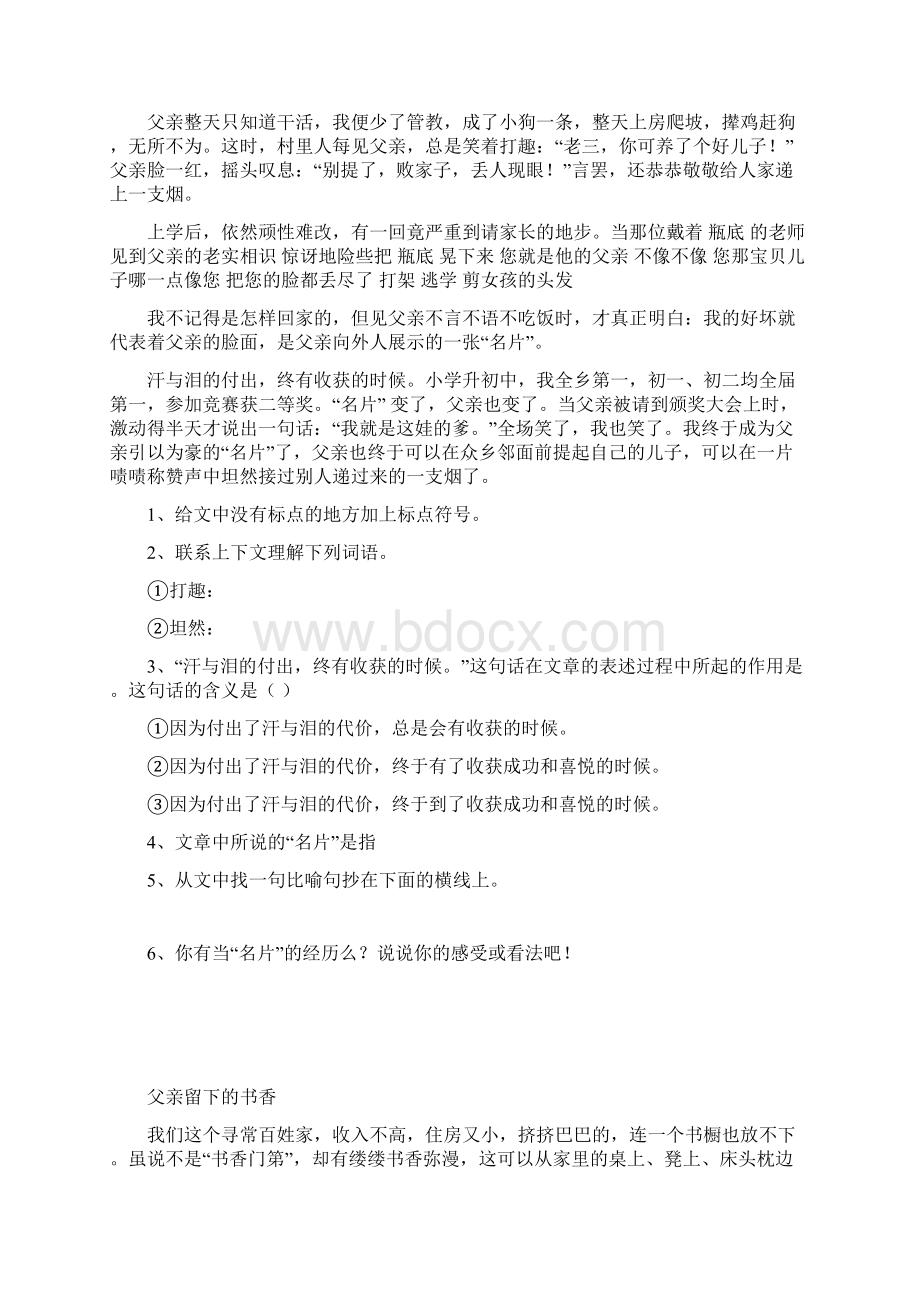 小学六年级语文阅读训练及答案1汇编Word文档下载推荐.docx_第3页