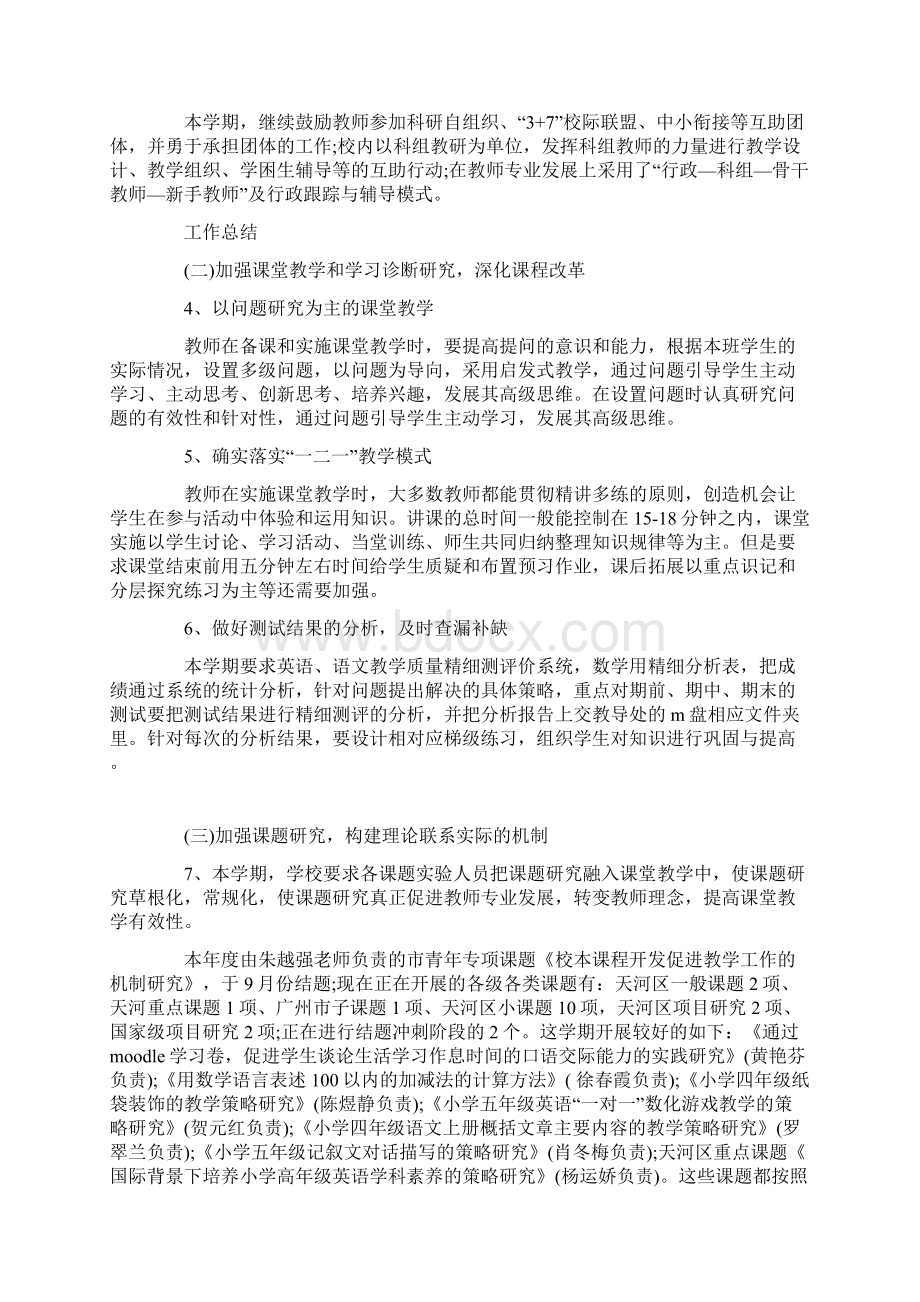 学校教科研工作总结4篇.docx_第2页