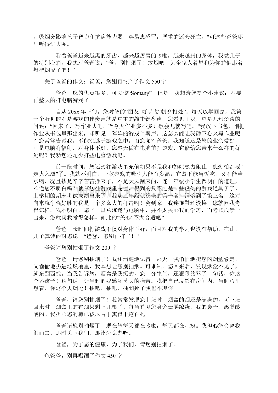 爸爸您别再打了作文500字共10页文档格式.docx_第2页