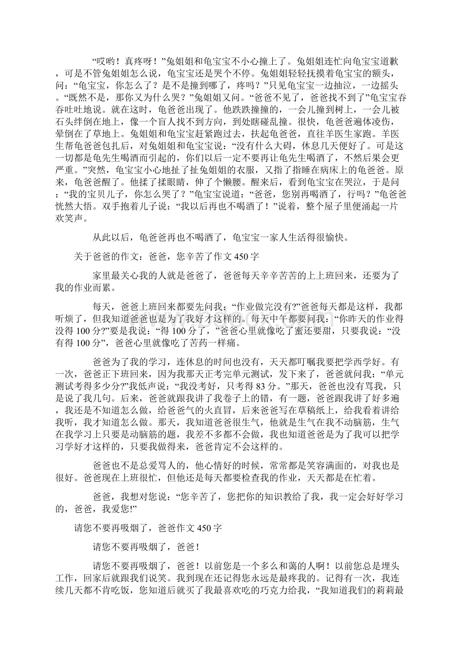 爸爸您别再打了作文500字共10页.docx_第3页