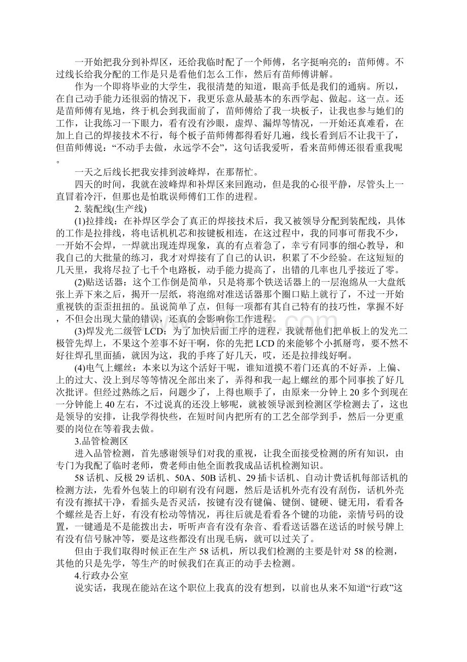 电气工程实习报告总结.docx_第2页