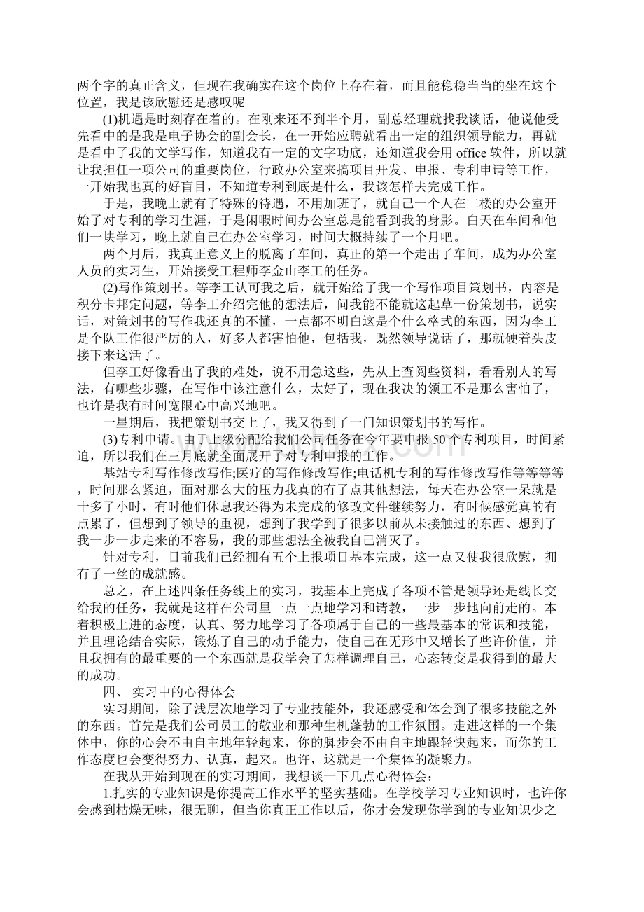 电气工程实习报告总结.docx_第3页