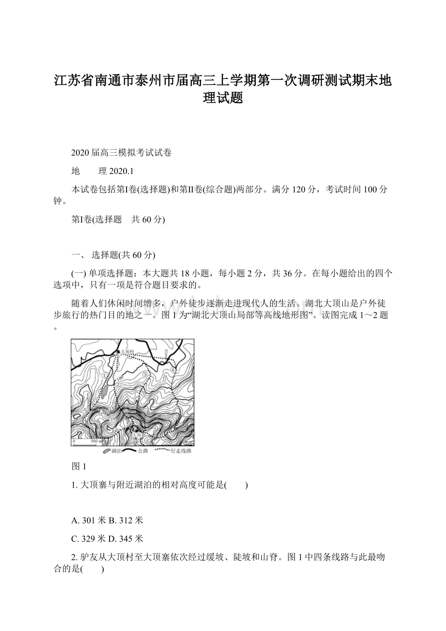 江苏省南通市泰州市届高三上学期第一次调研测试期末地理试题Word文档下载推荐.docx