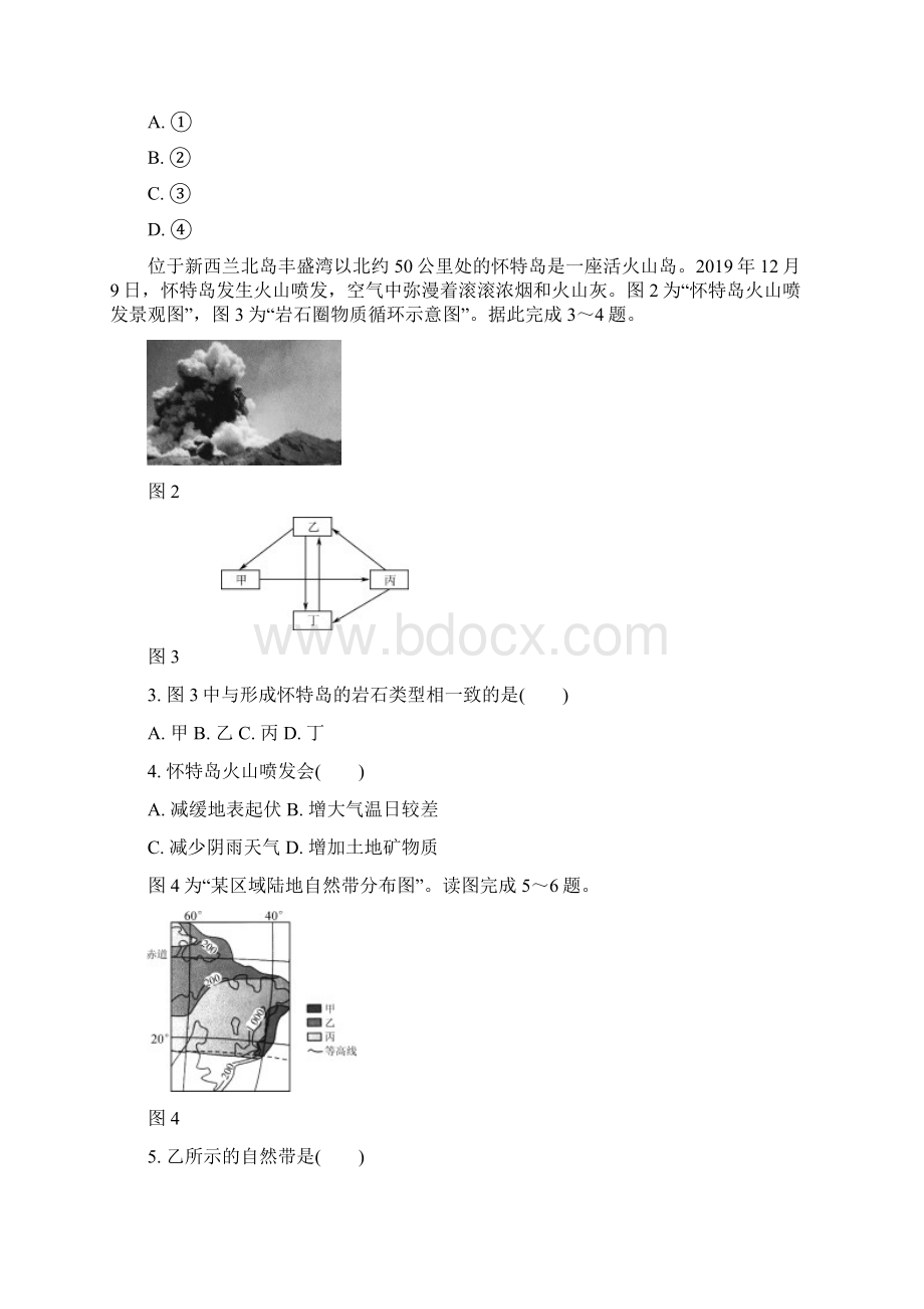 江苏省南通市泰州市届高三上学期第一次调研测试期末地理试题.docx_第2页