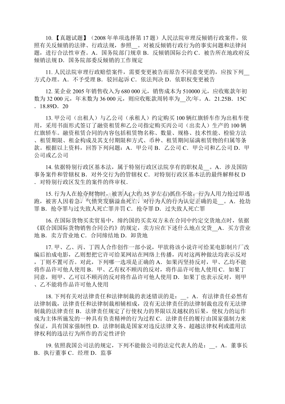 内蒙古综合法律知识金融诈骗罪考试试题.docx_第2页
