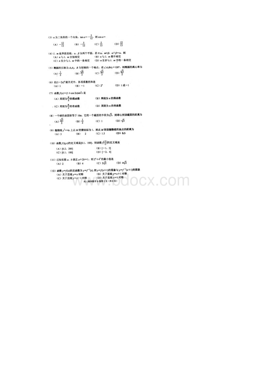 河北省唐山市届高三上学期摸底考试 理科数学图片版docWord下载.docx_第2页