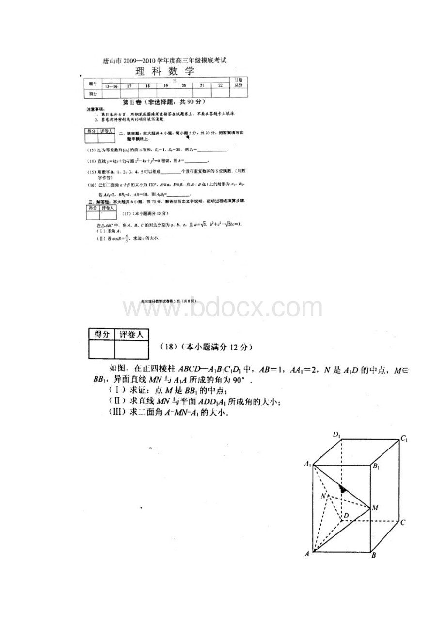 河北省唐山市届高三上学期摸底考试 理科数学图片版docWord下载.docx_第3页