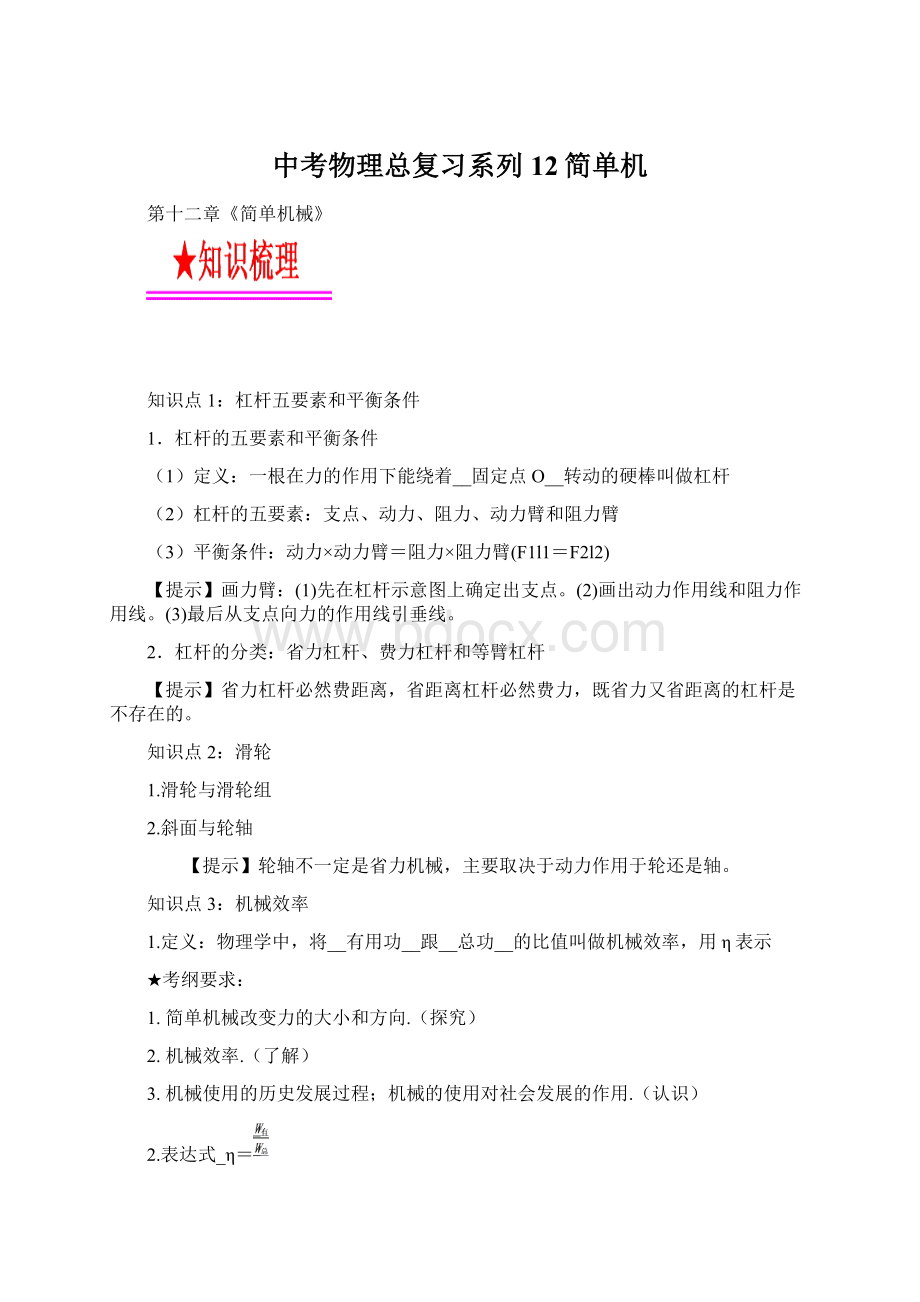 中考物理总复习系列12简单机.docx_第1页