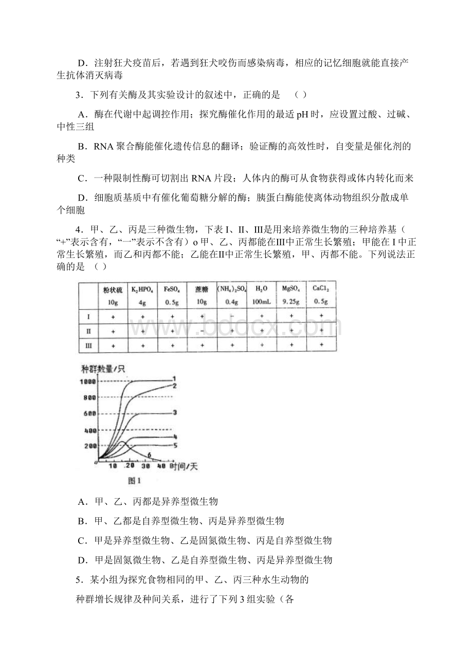 四川省南充市届第二次高考适应性考试理综文档格式.docx_第2页