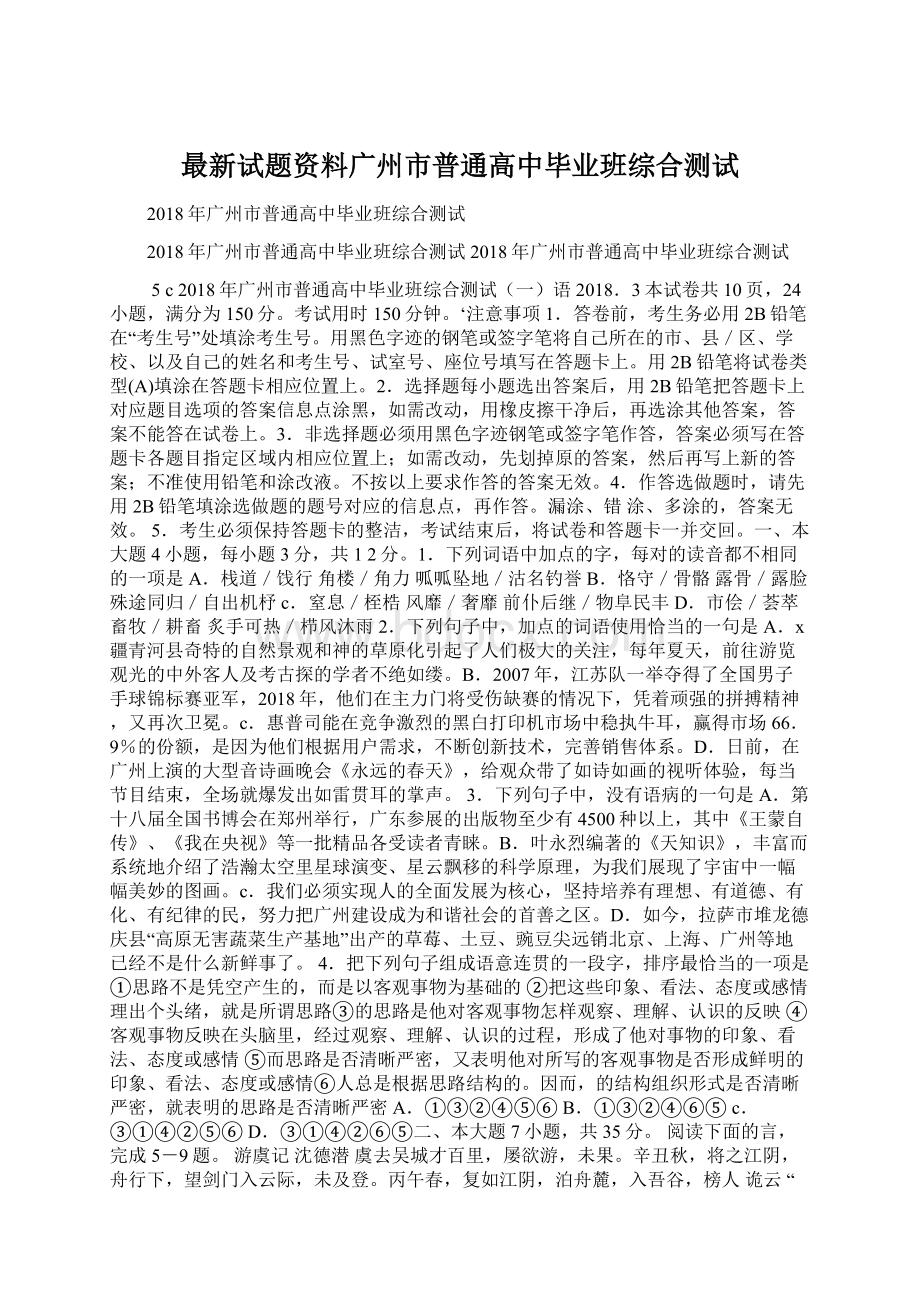 最新试题资料广州市普通高中毕业班综合测试.docx