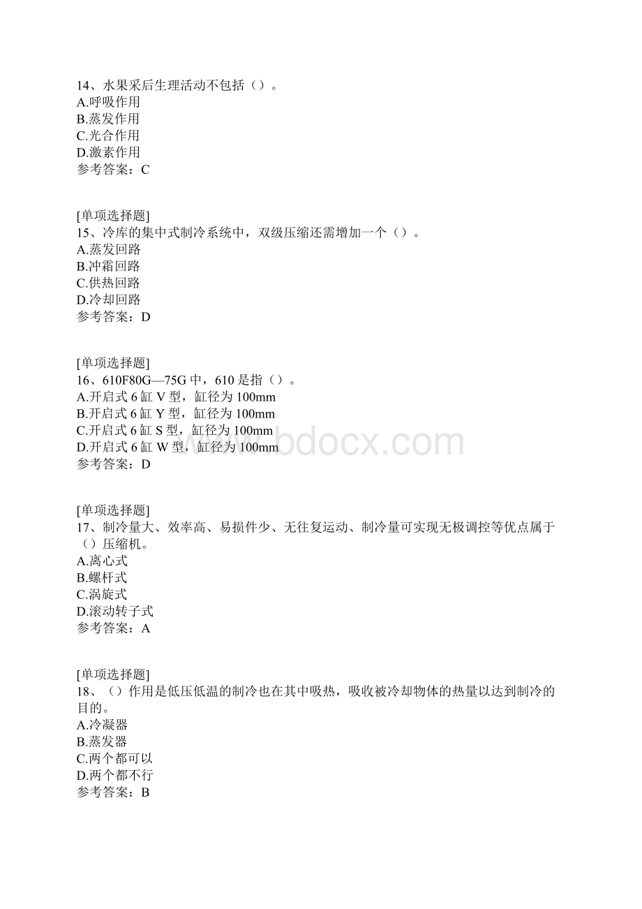 制冷设备技术试题Word文档下载推荐.docx_第3页