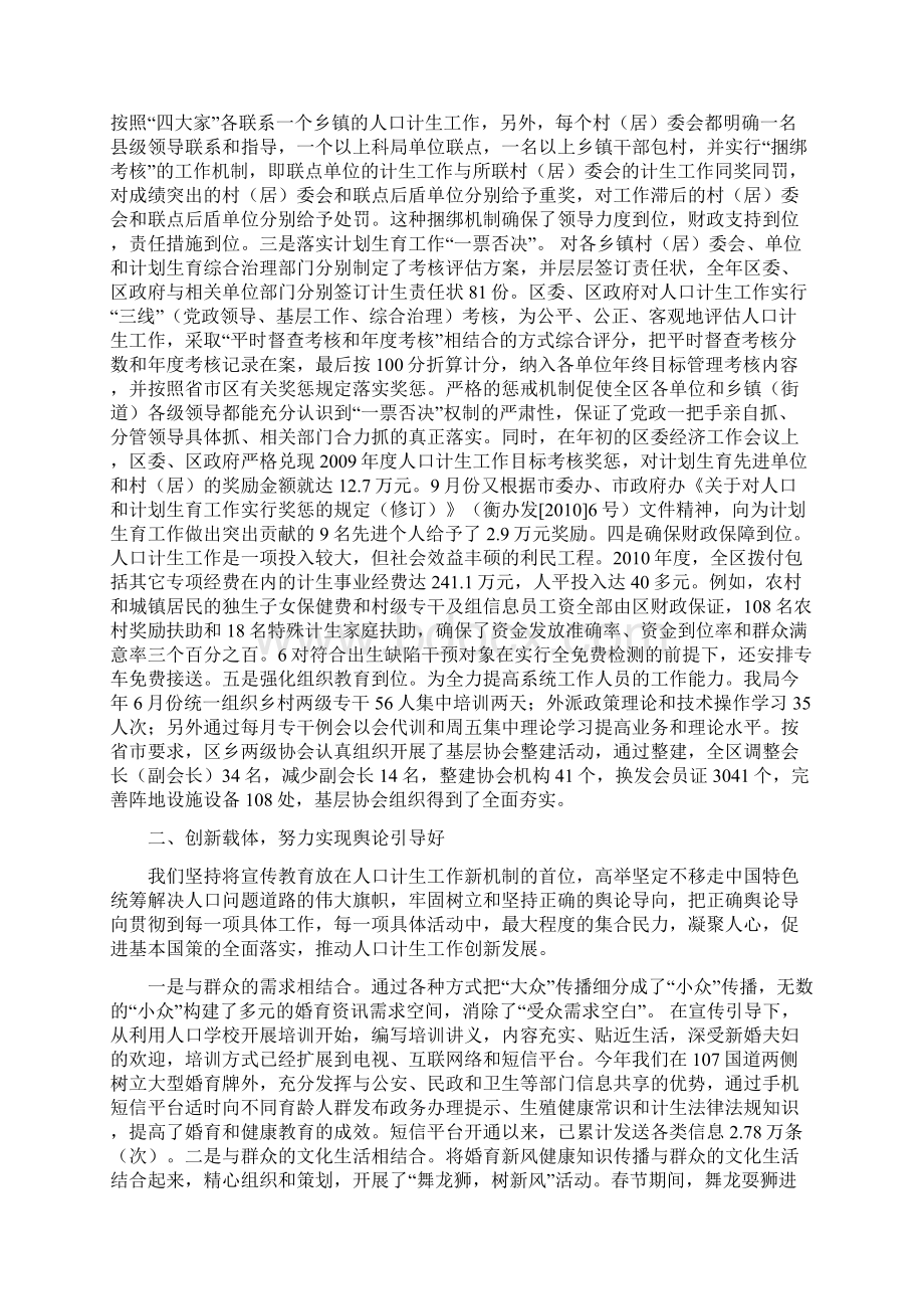 南岳区计生局度工作情况总结Word格式文档下载.docx_第2页