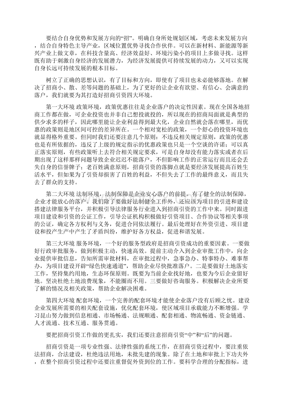 浅谈如何扎实做好招商引资工作Word文档格式.docx_第2页